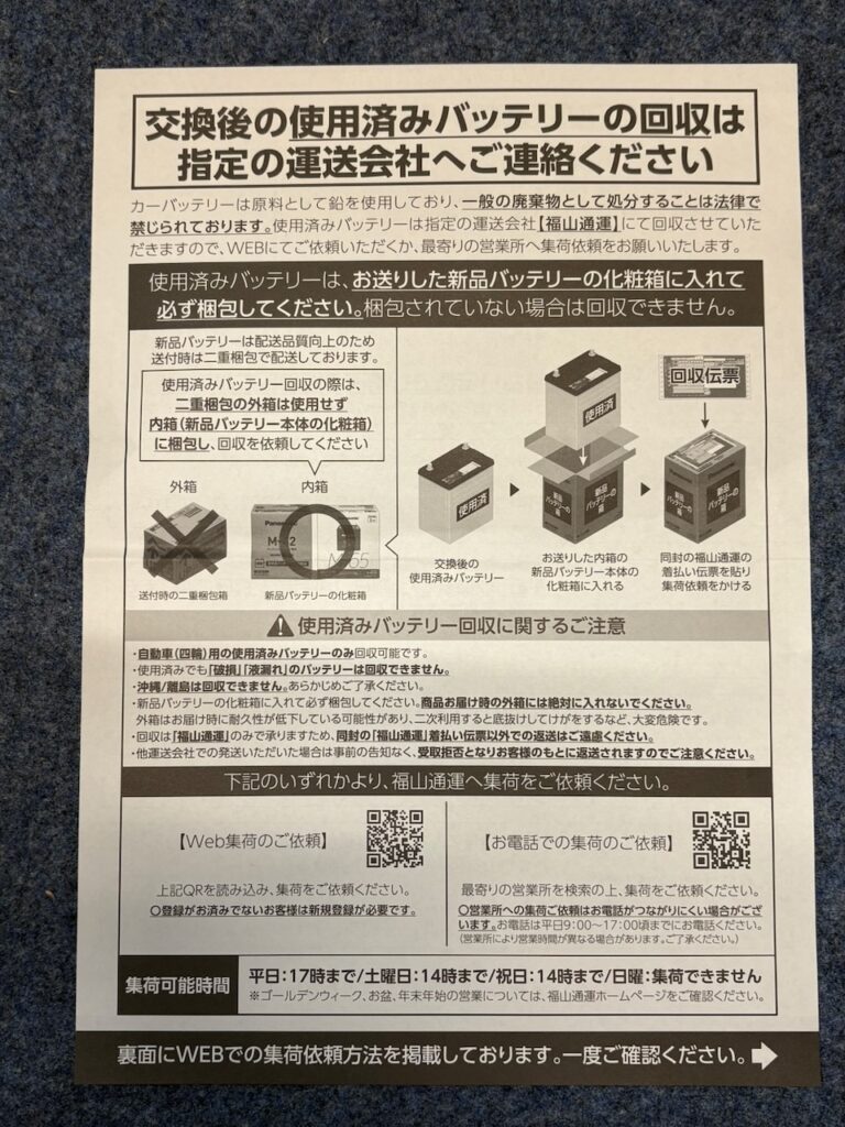 返却方法を記した書類