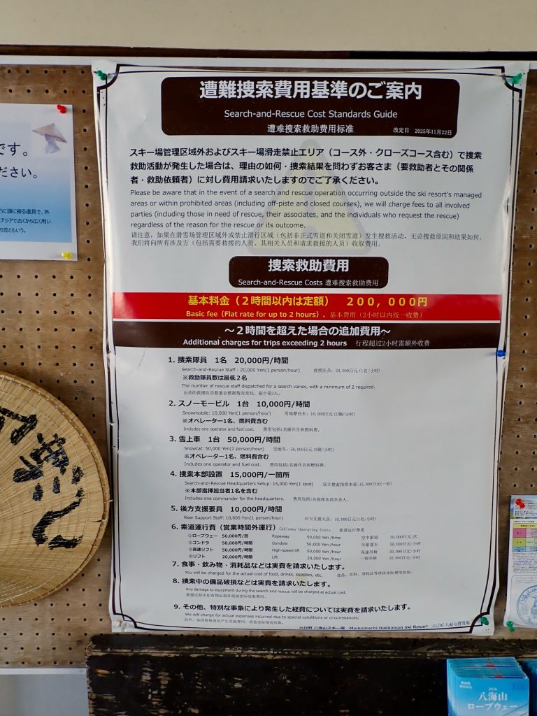 降り口にはこんな掲示も