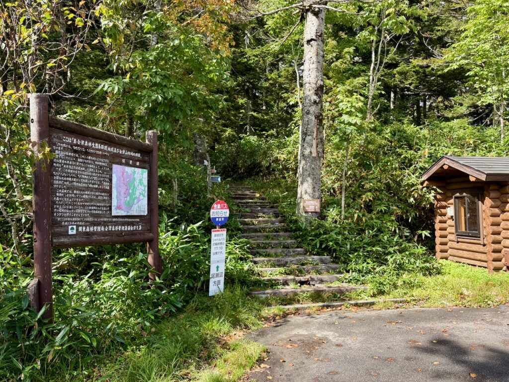 尾瀬沼 御池から沼山峠ルートにて